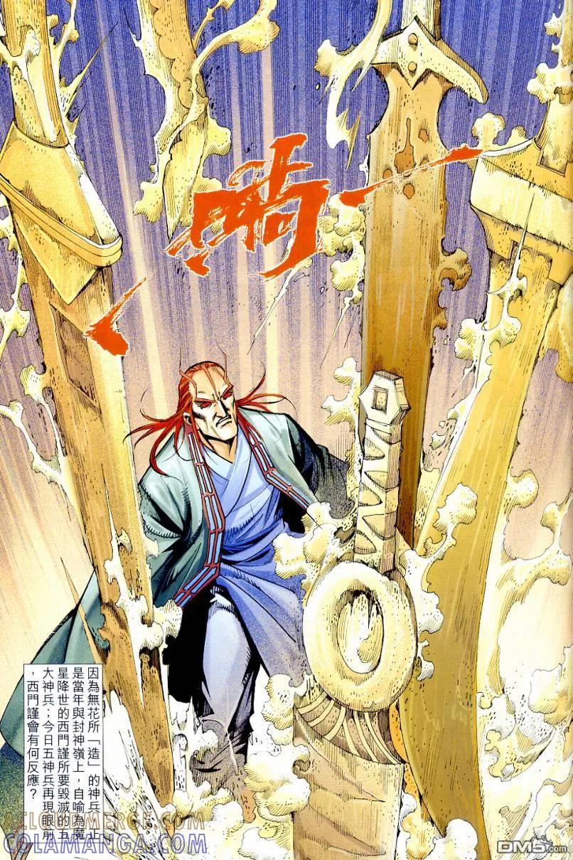《霸刀》第643卷 第17页
