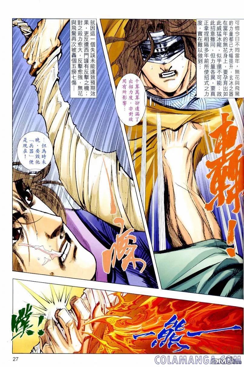 《霸刀》第643卷 第27页