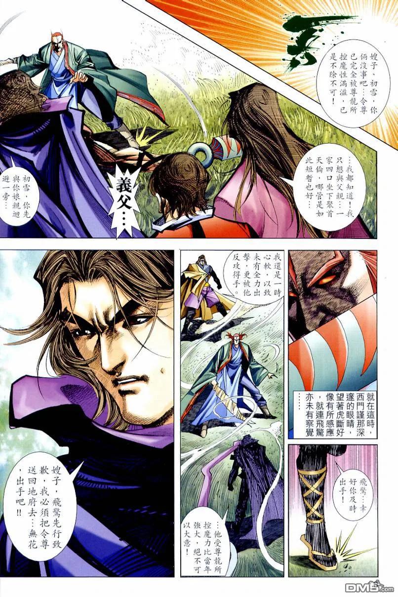 《霸刀》第643卷 第6页