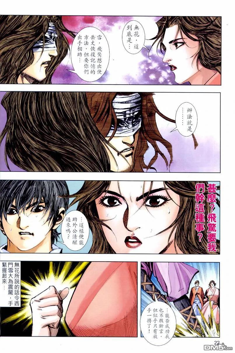 《霸刀》第643卷 第22页