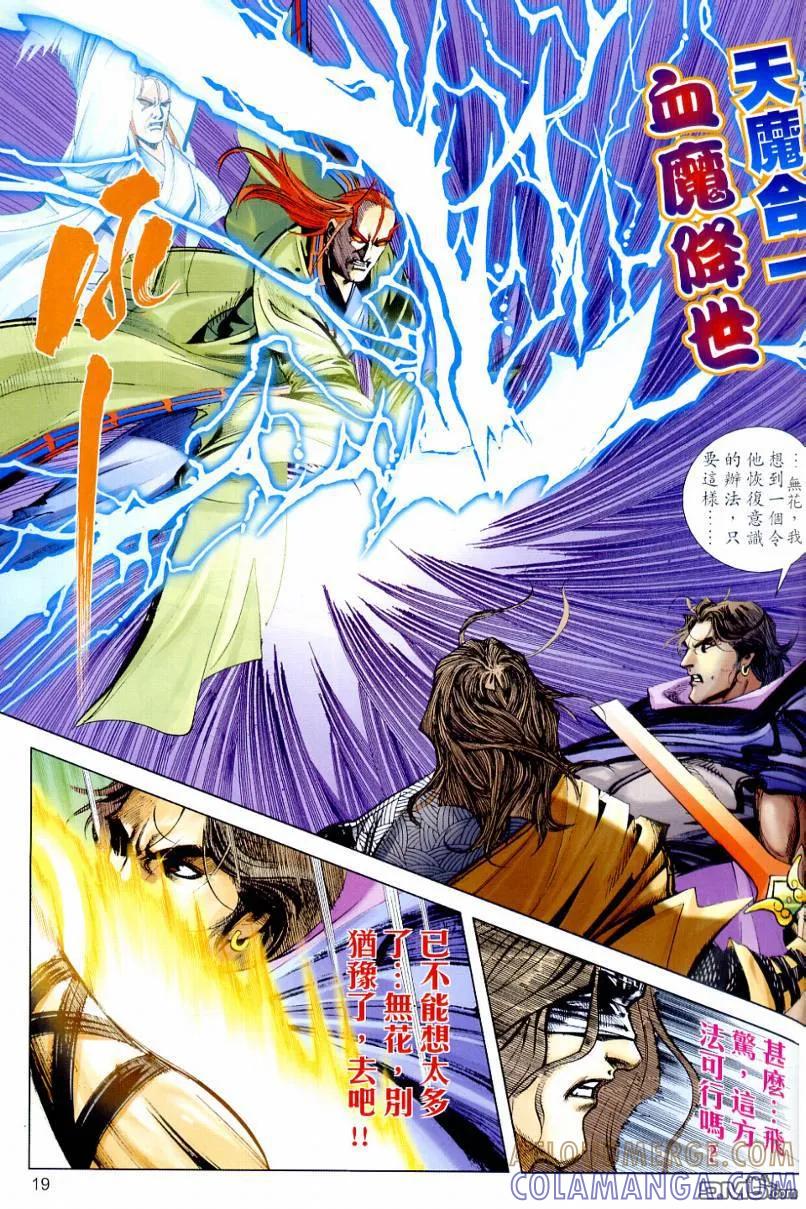 《霸刀》第643卷 第19页