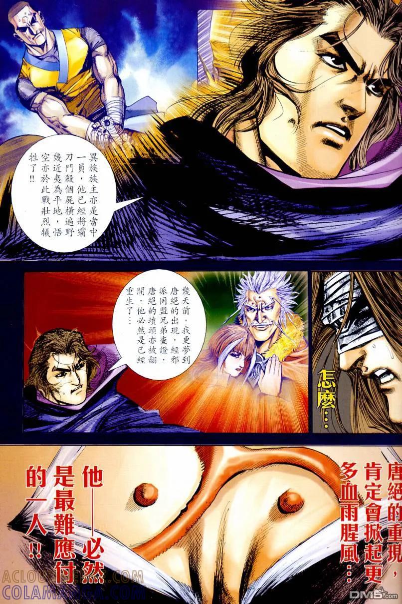 《霸刀》第643卷 第3页