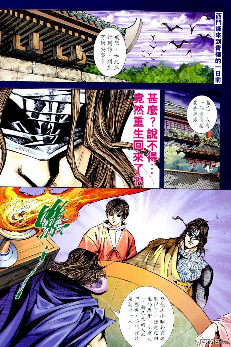 《霸刀》第643卷 第2页