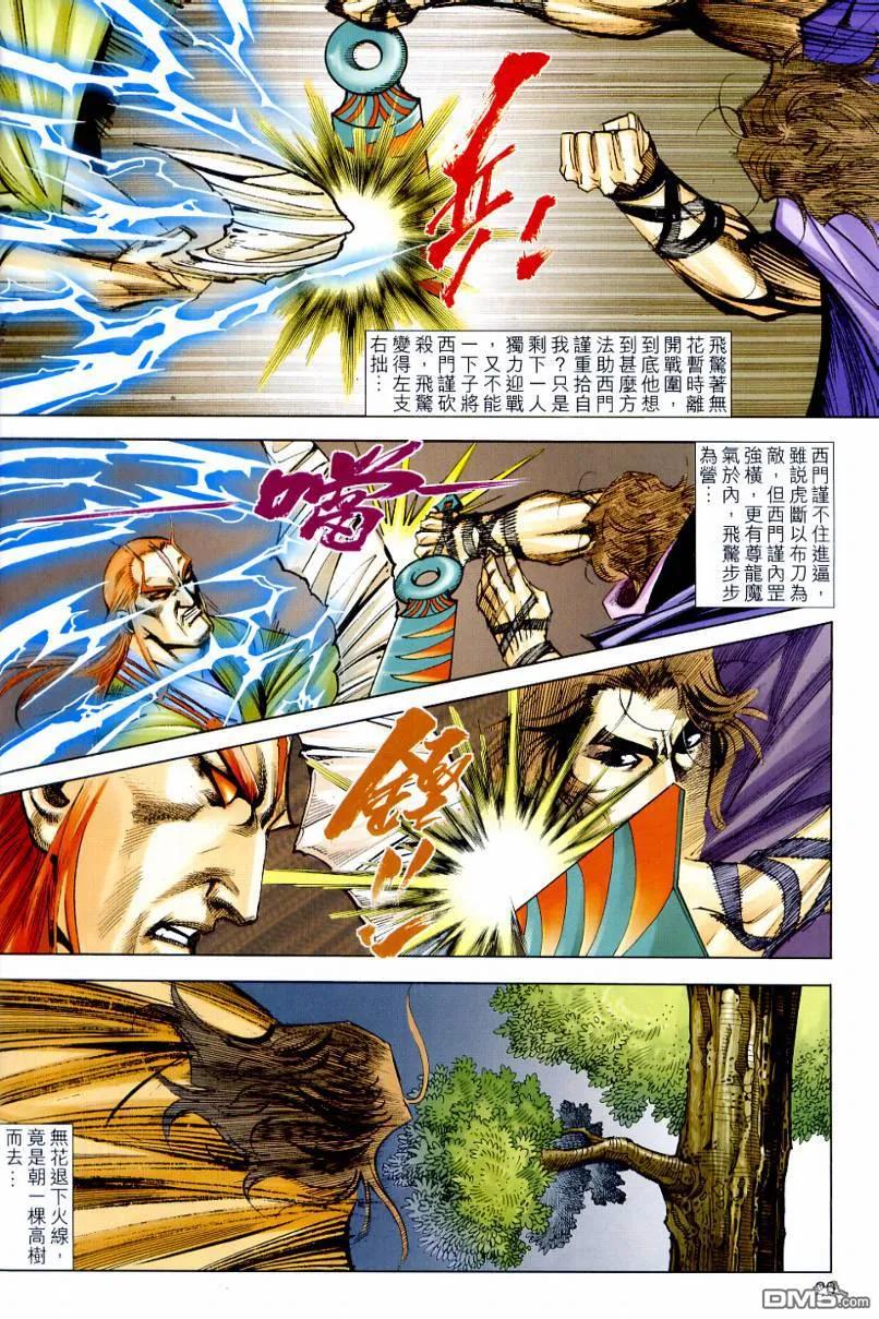 《霸刀》第643卷 第20页