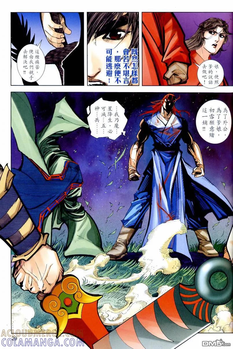 《霸刀》第643卷 第29页