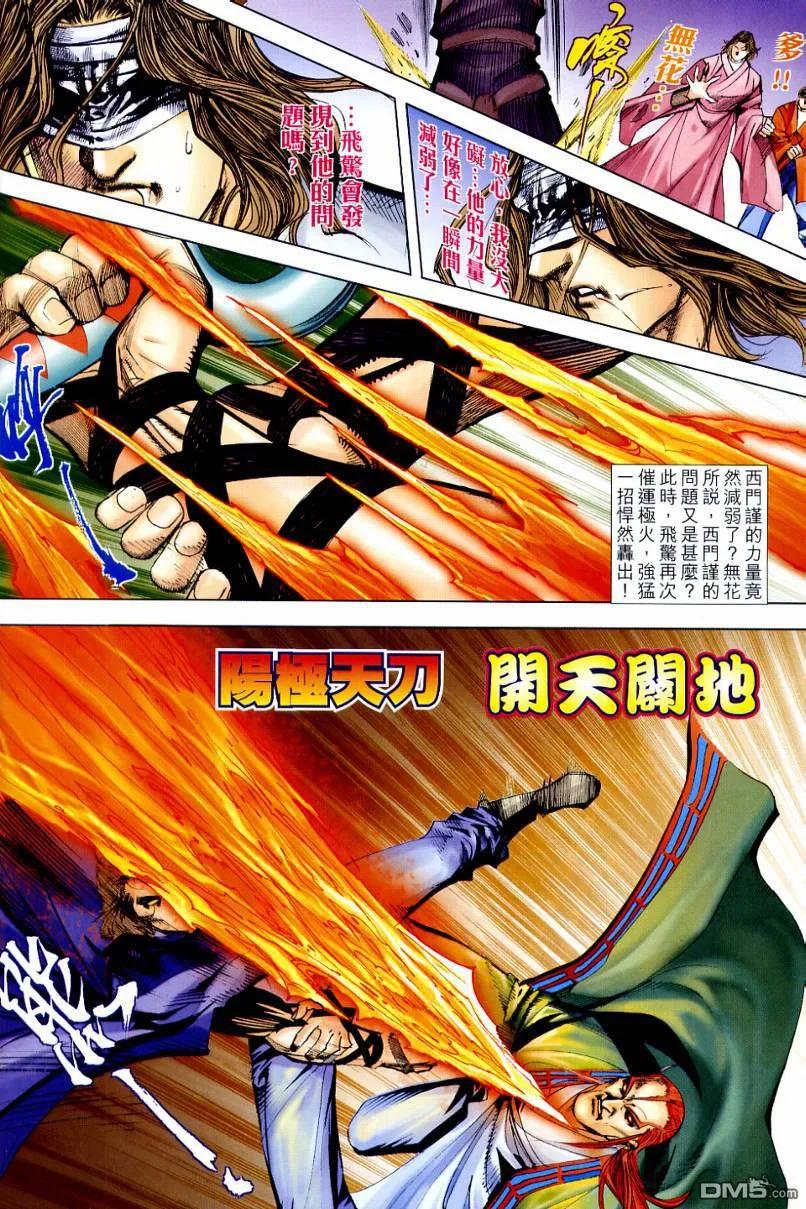 《霸刀》第643卷 第12页