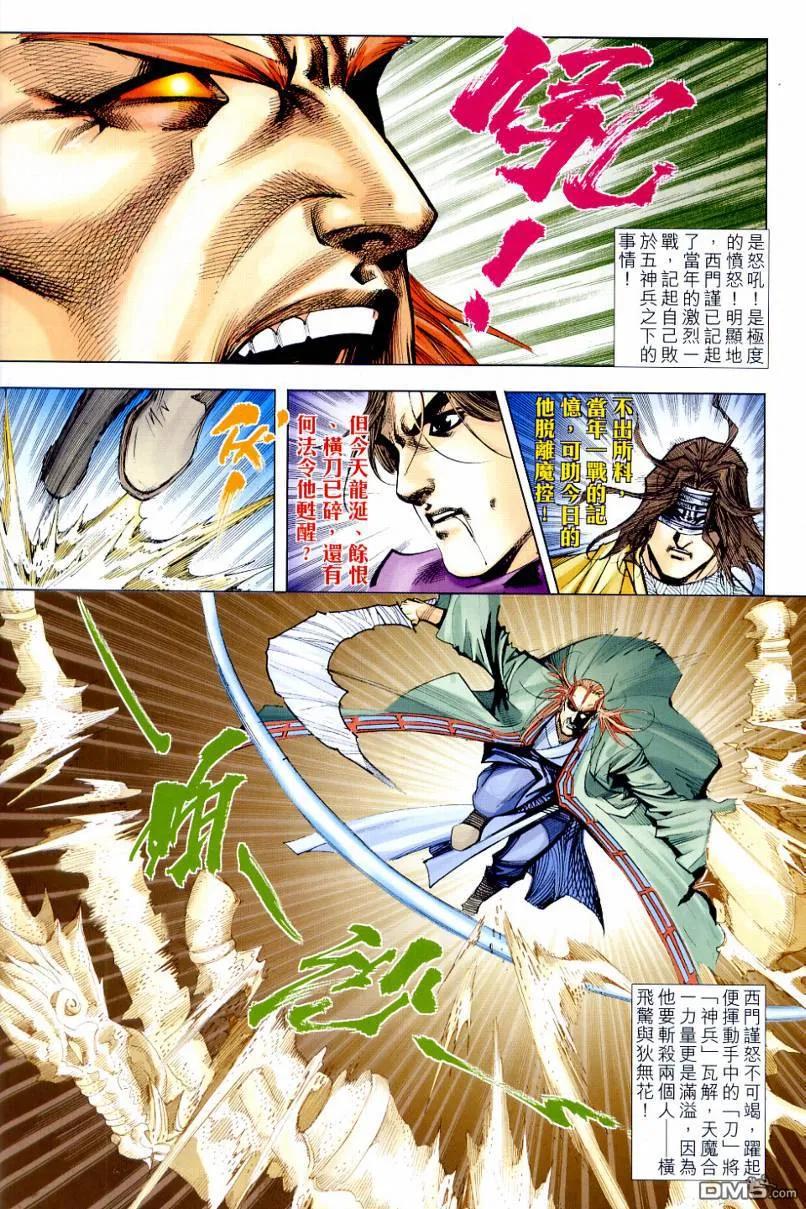《霸刀》第643卷 第18页