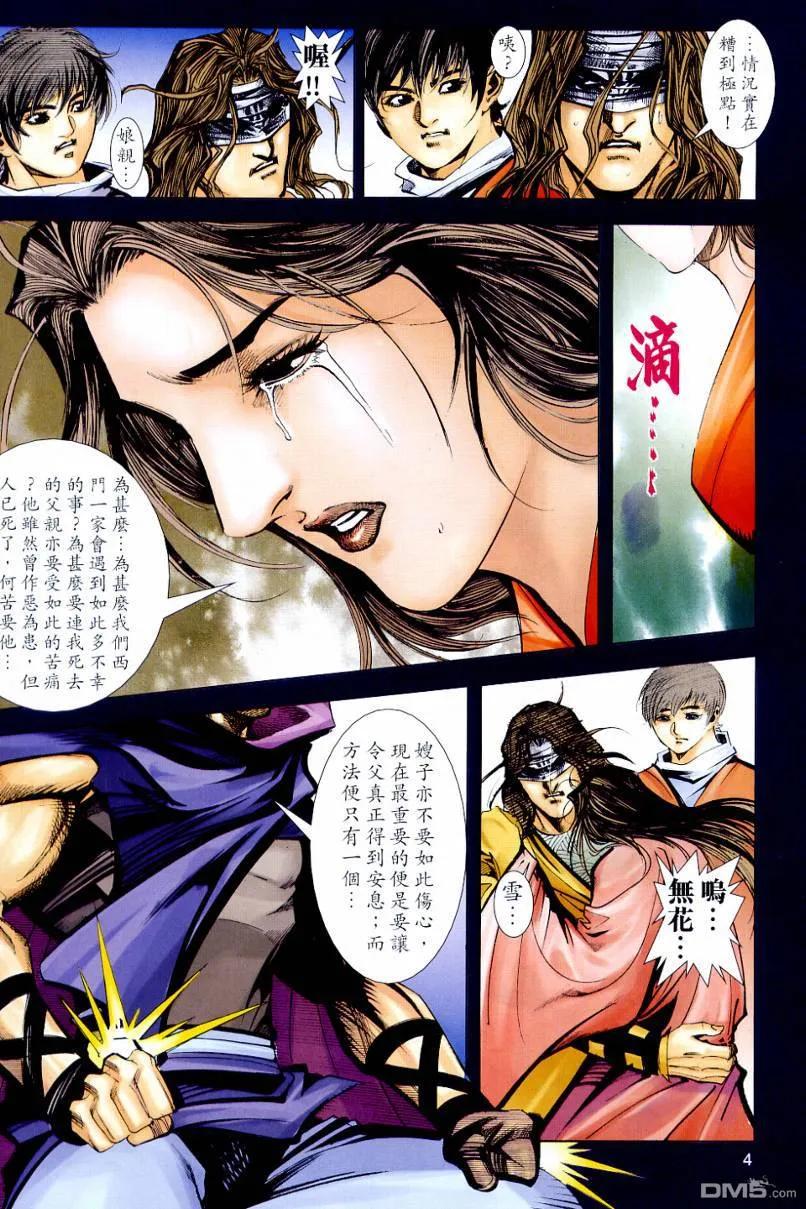 《霸刀》第643卷 第4页