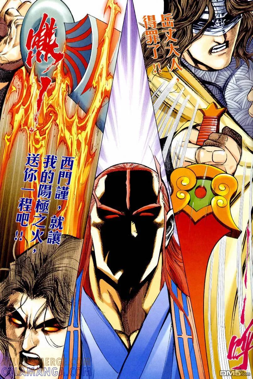 《霸刀》第643卷 第7页