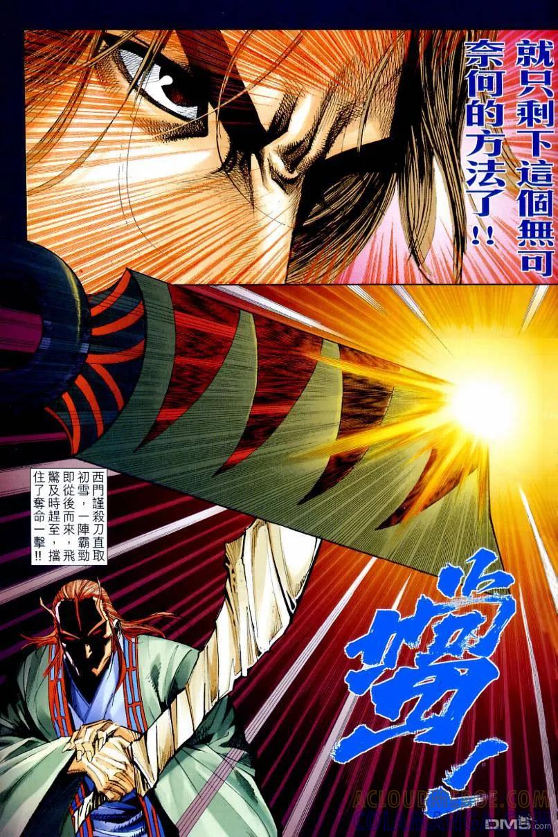 《霸刀》第643卷 第5页