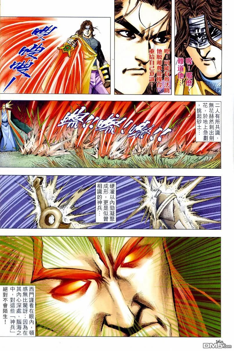 《霸刀》第643卷 第16页