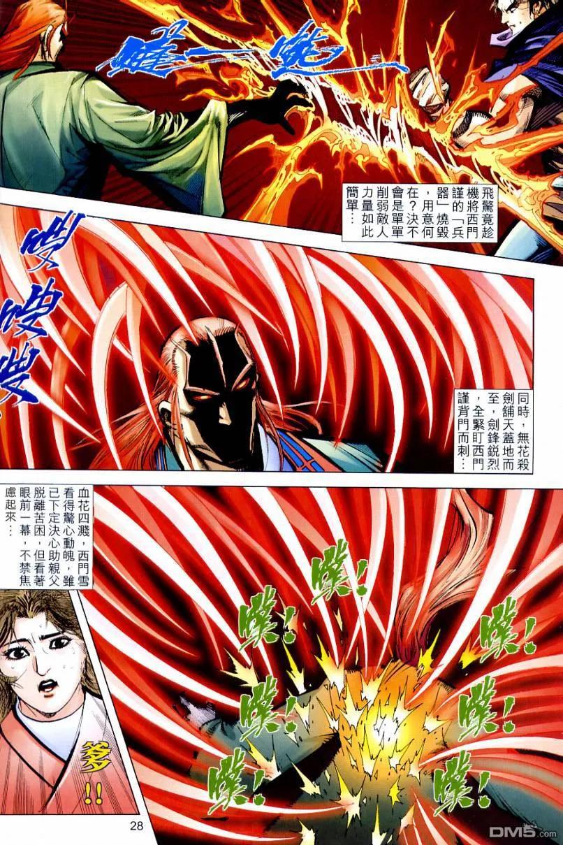 《霸刀》第643卷 第28页