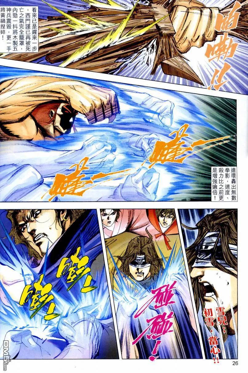 《霸刀》第644卷 第26页