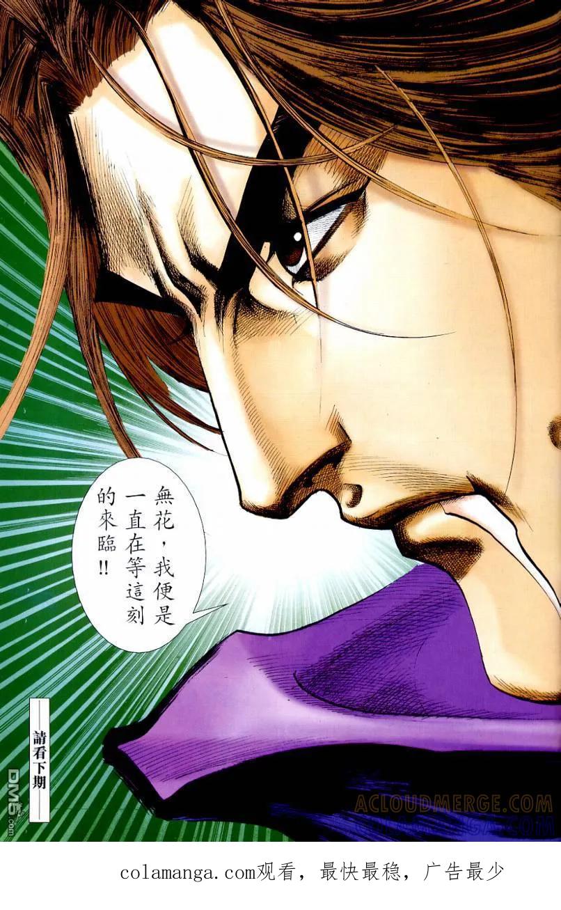 《霸刀》第644卷 第31页
