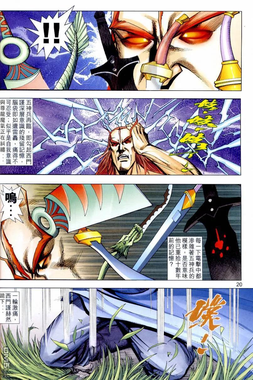 《霸刀》第644卷 第20页