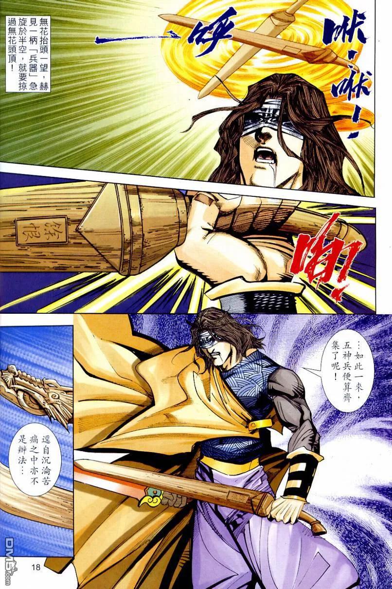 《霸刀》第644卷 第18页