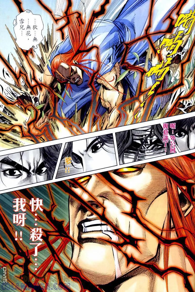 《霸刀》第644卷 第21页