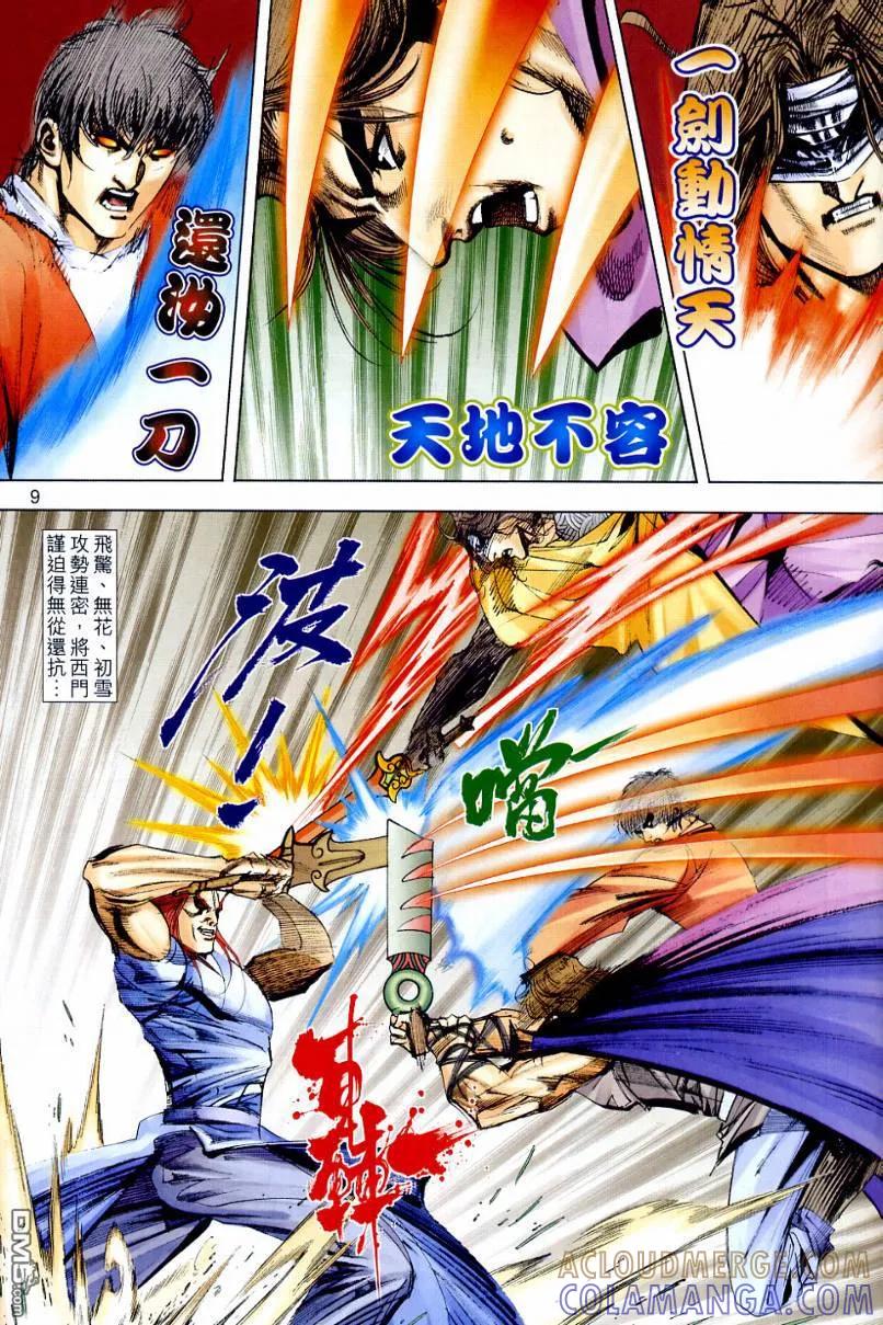 《霸刀》第644卷 第9页