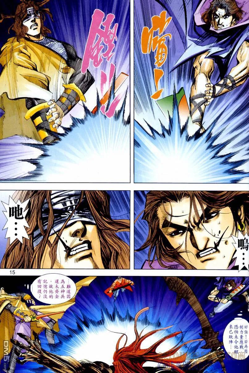 《霸刀》第644卷 第15页