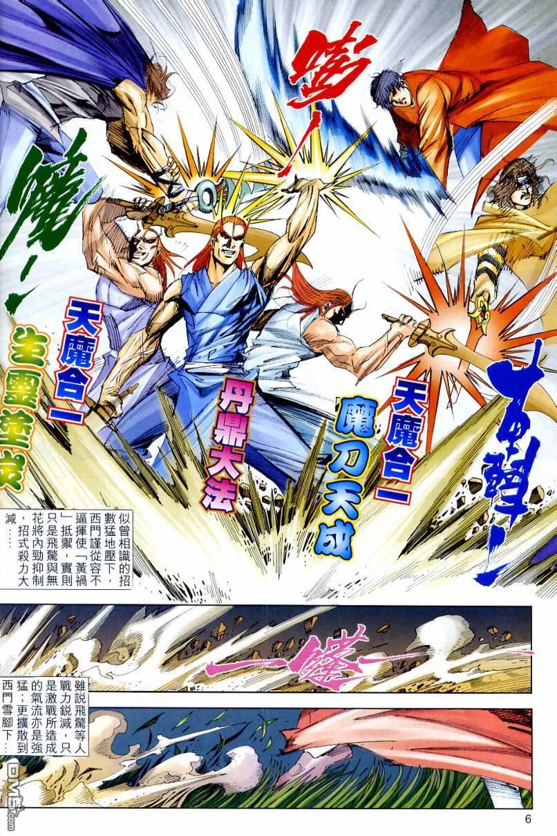 《霸刀》第644卷 第6页