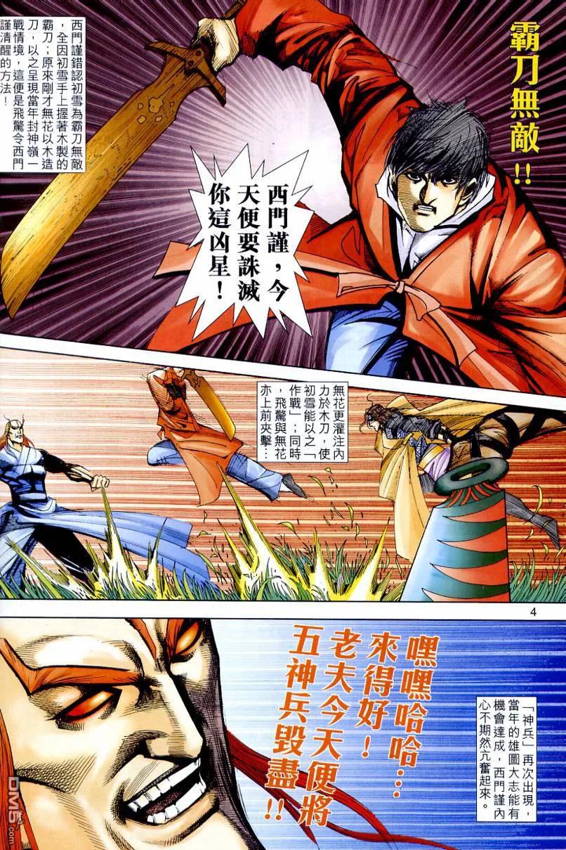 《霸刀》第644卷 第4页