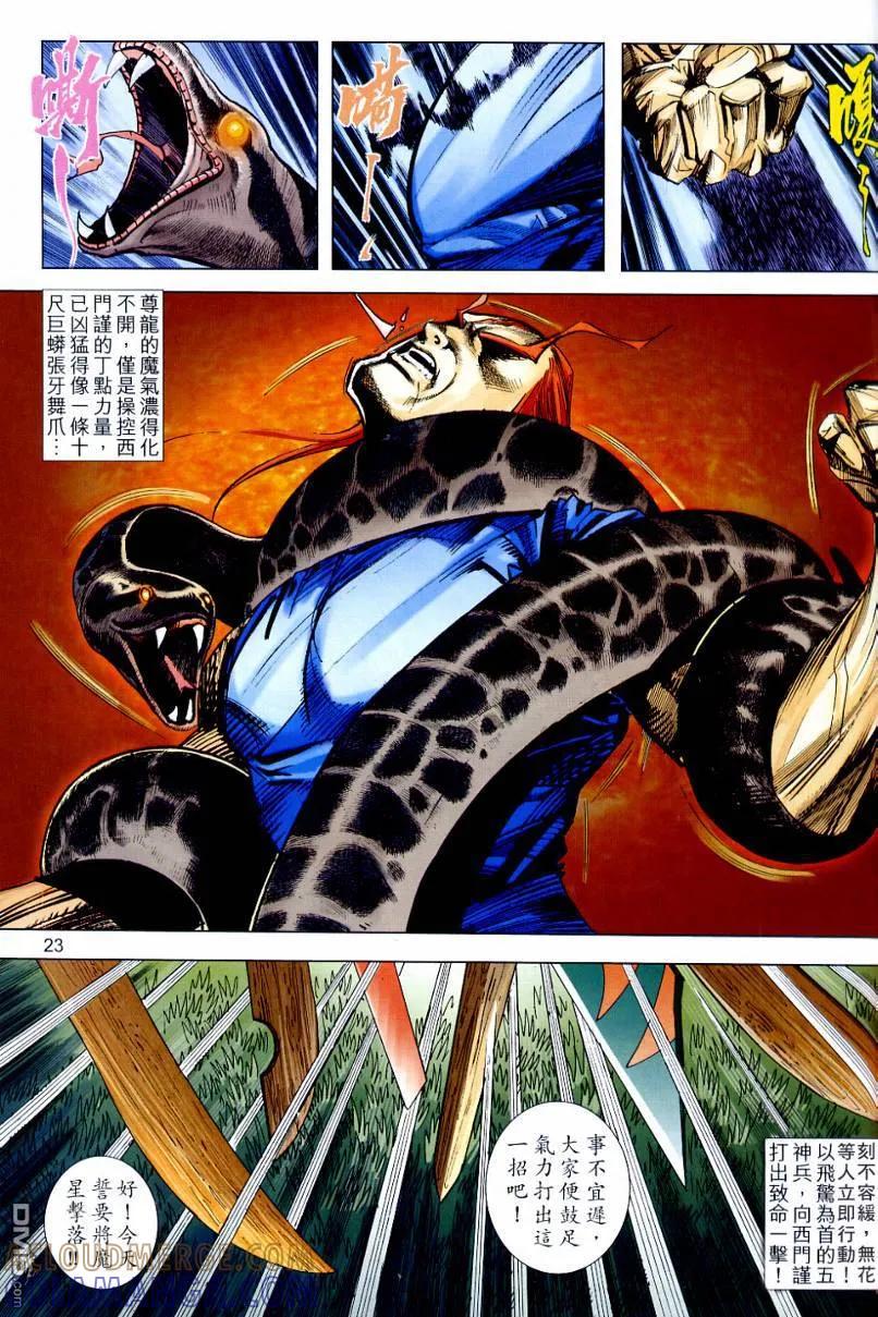 《霸刀》第644卷 第23页