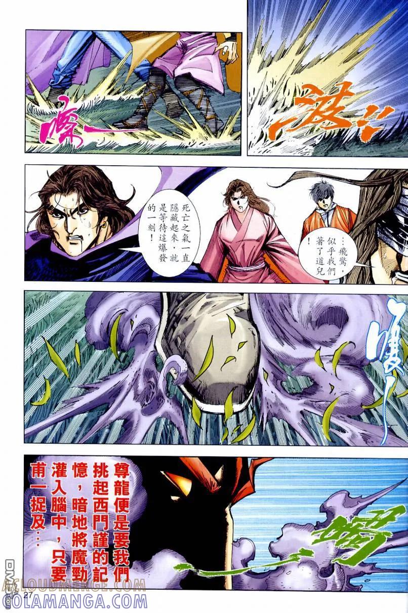 《霸刀》第644卷 第27页