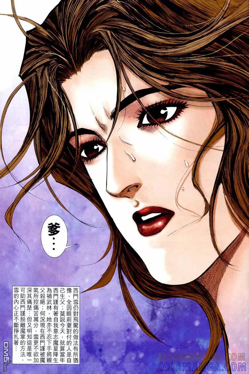 《霸刀》第644卷 第7页