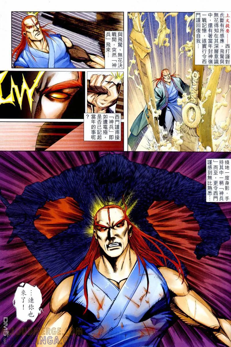 《霸刀》第644卷 第3页