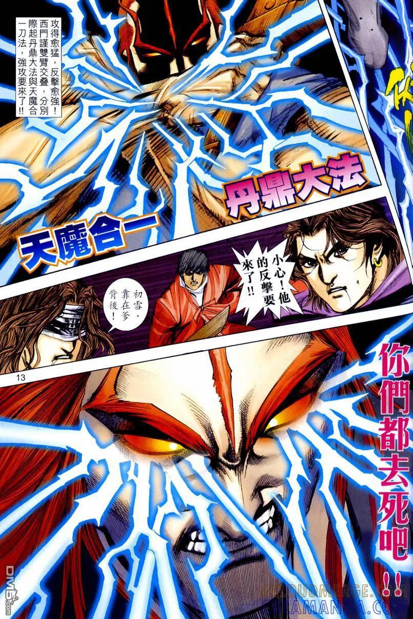 《霸刀》第644卷 第13页