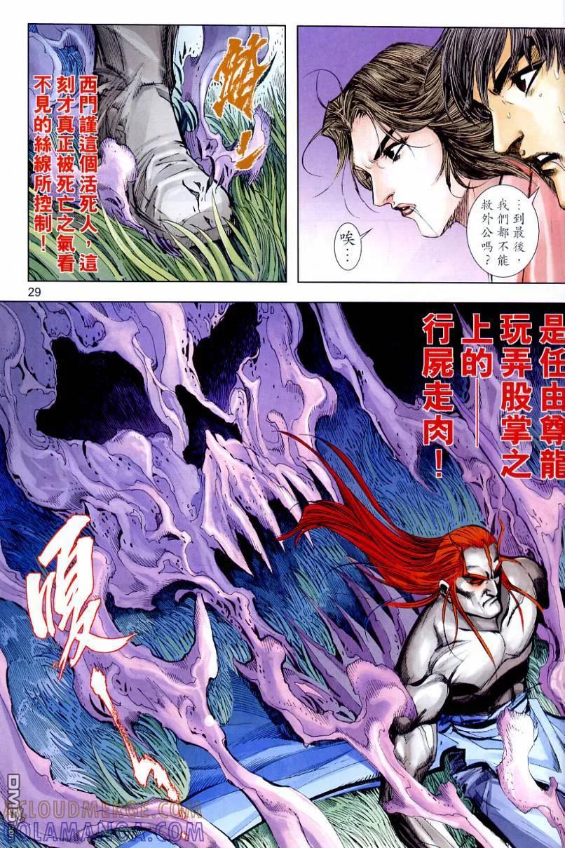《霸刀》第644卷 第29页
