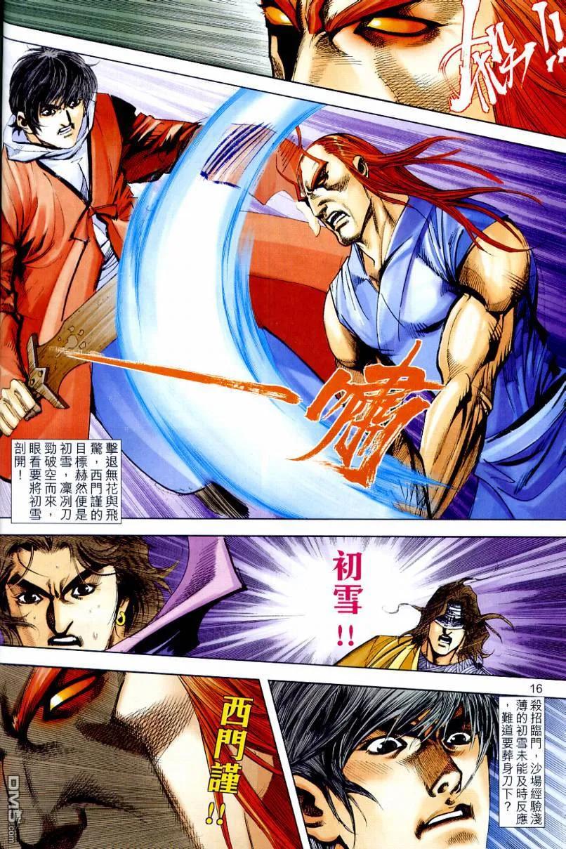 《霸刀》第644卷 第16页