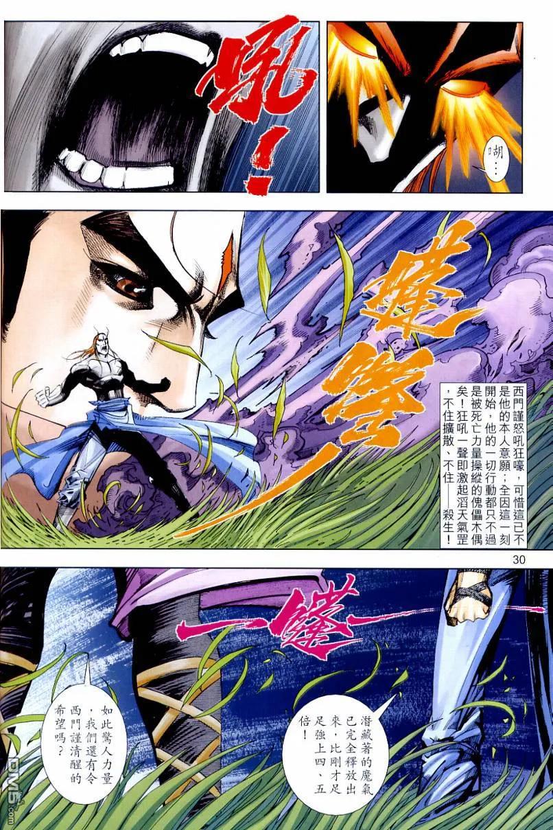《霸刀》第644卷 第30页