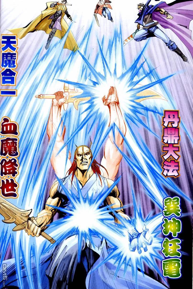 《霸刀》第644卷 第14页