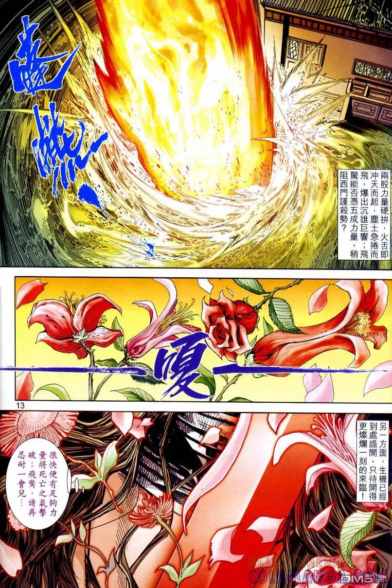 《霸刀》第645卷 第13页
