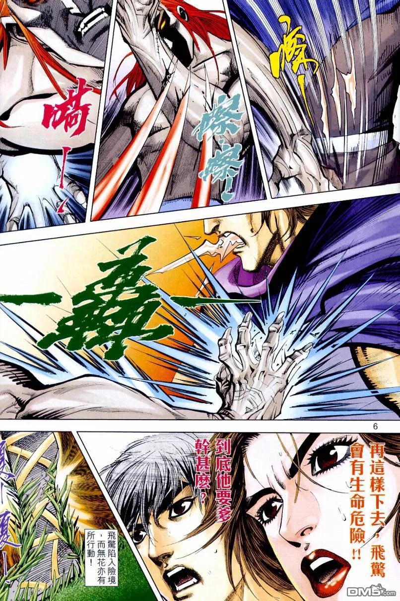 《霸刀》第645卷 第6页
