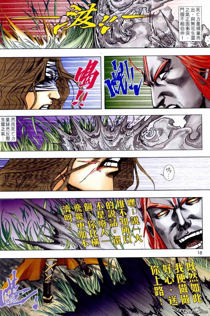 《霸刀》第645卷 第18页