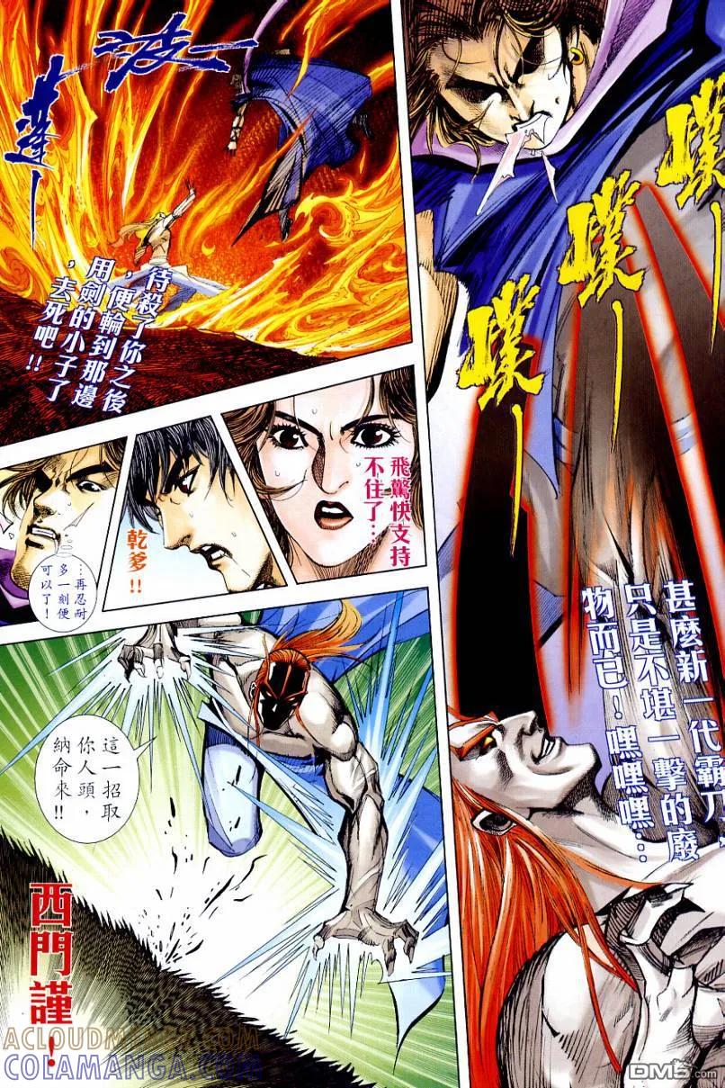 《霸刀》第645卷 第15页
