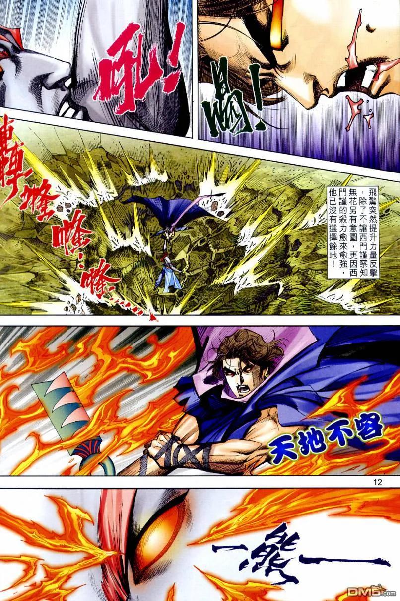 《霸刀》第645卷 第12页