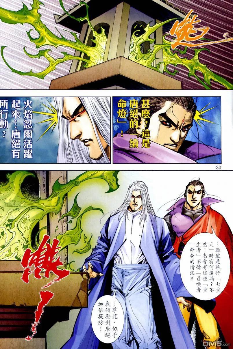 《霸刀》第645卷 第30页