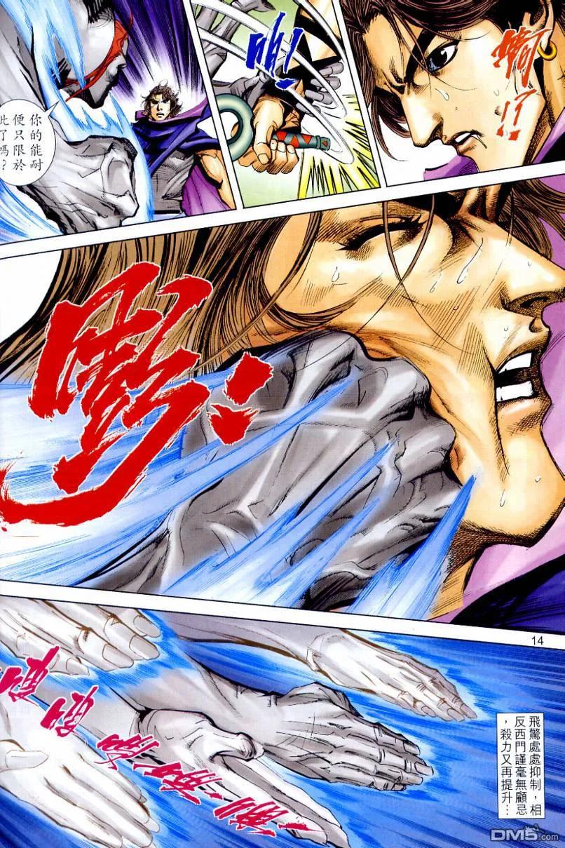 《霸刀》第645卷 第14页