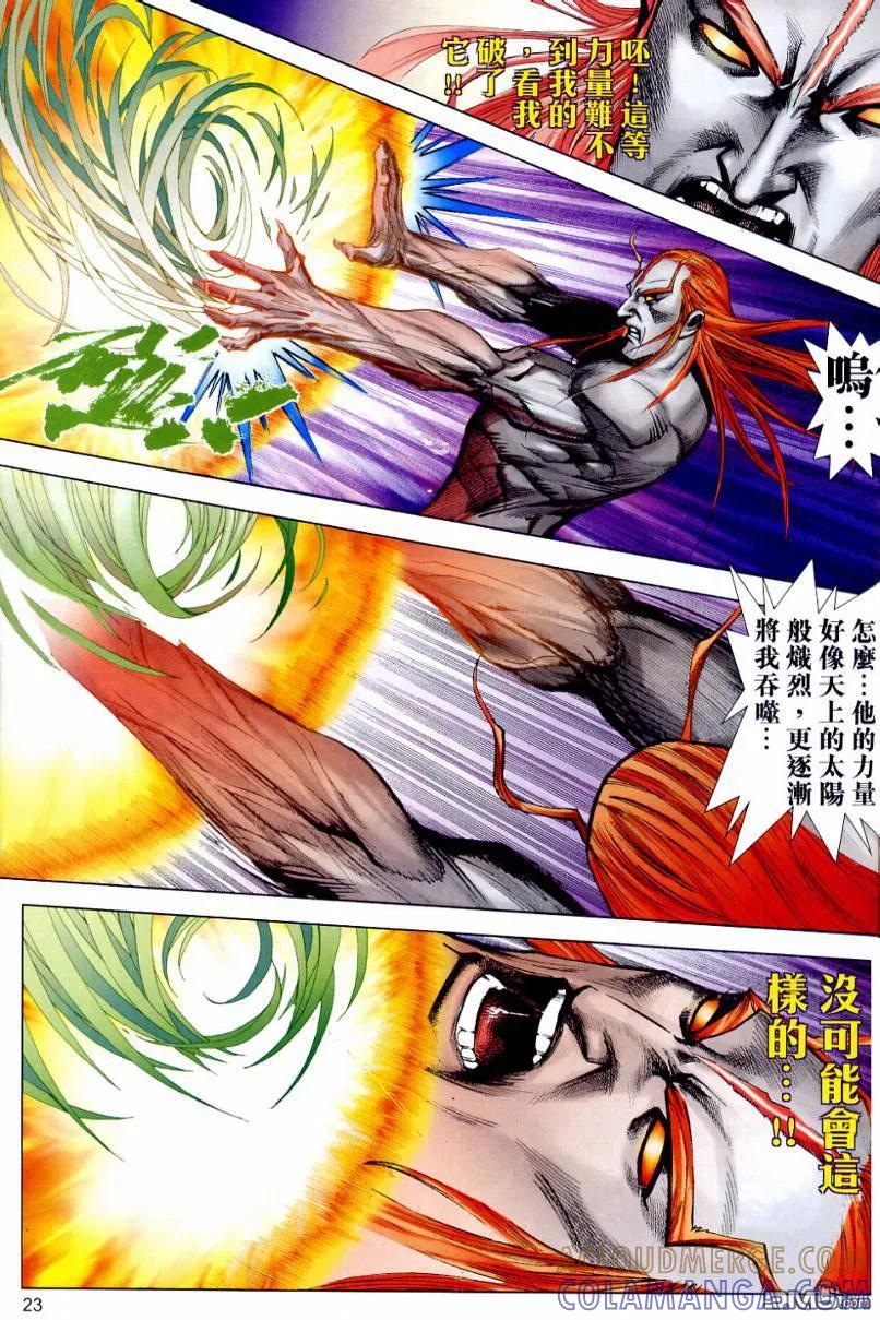 《霸刀》第645卷 第23页