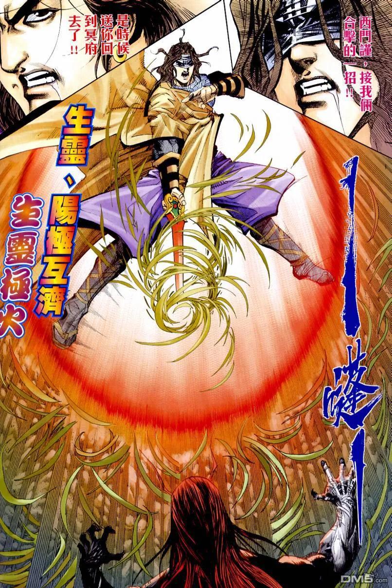 《霸刀》第645卷 第22页