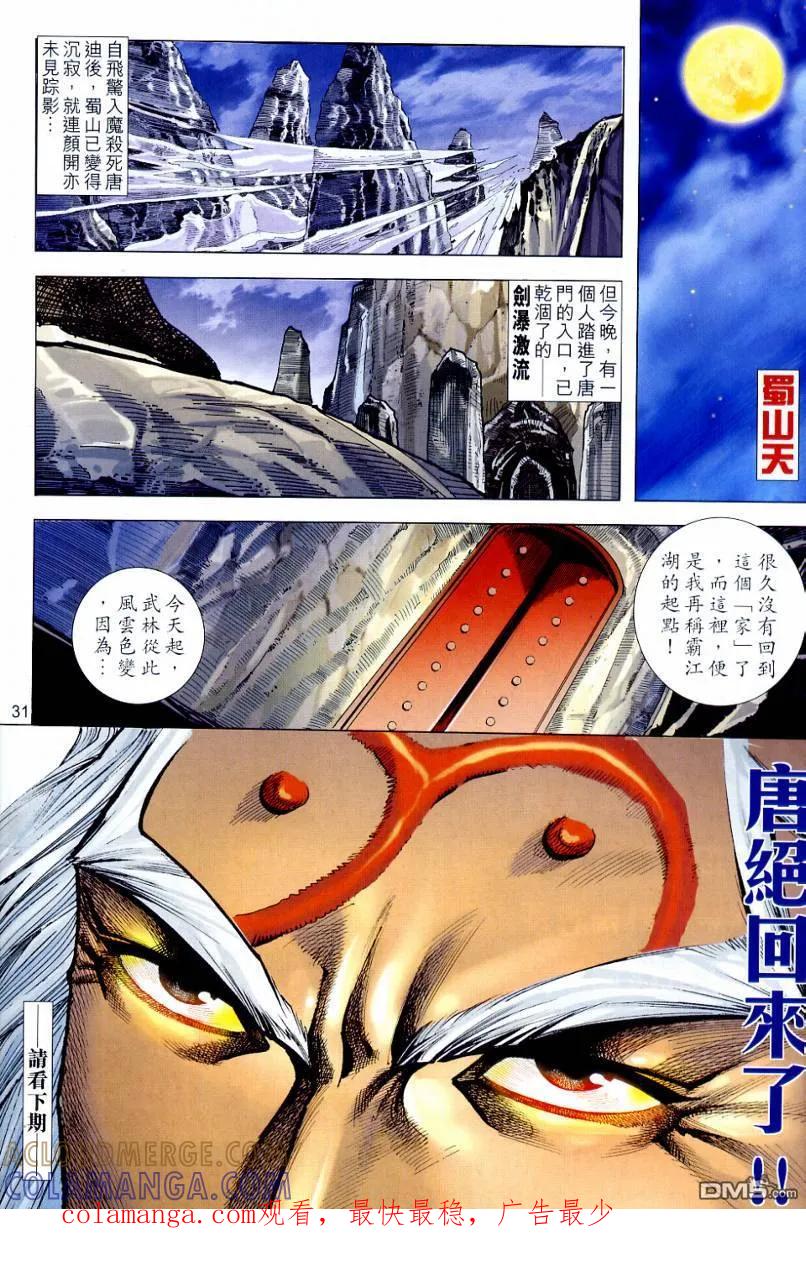 《霸刀》第645卷 第31页