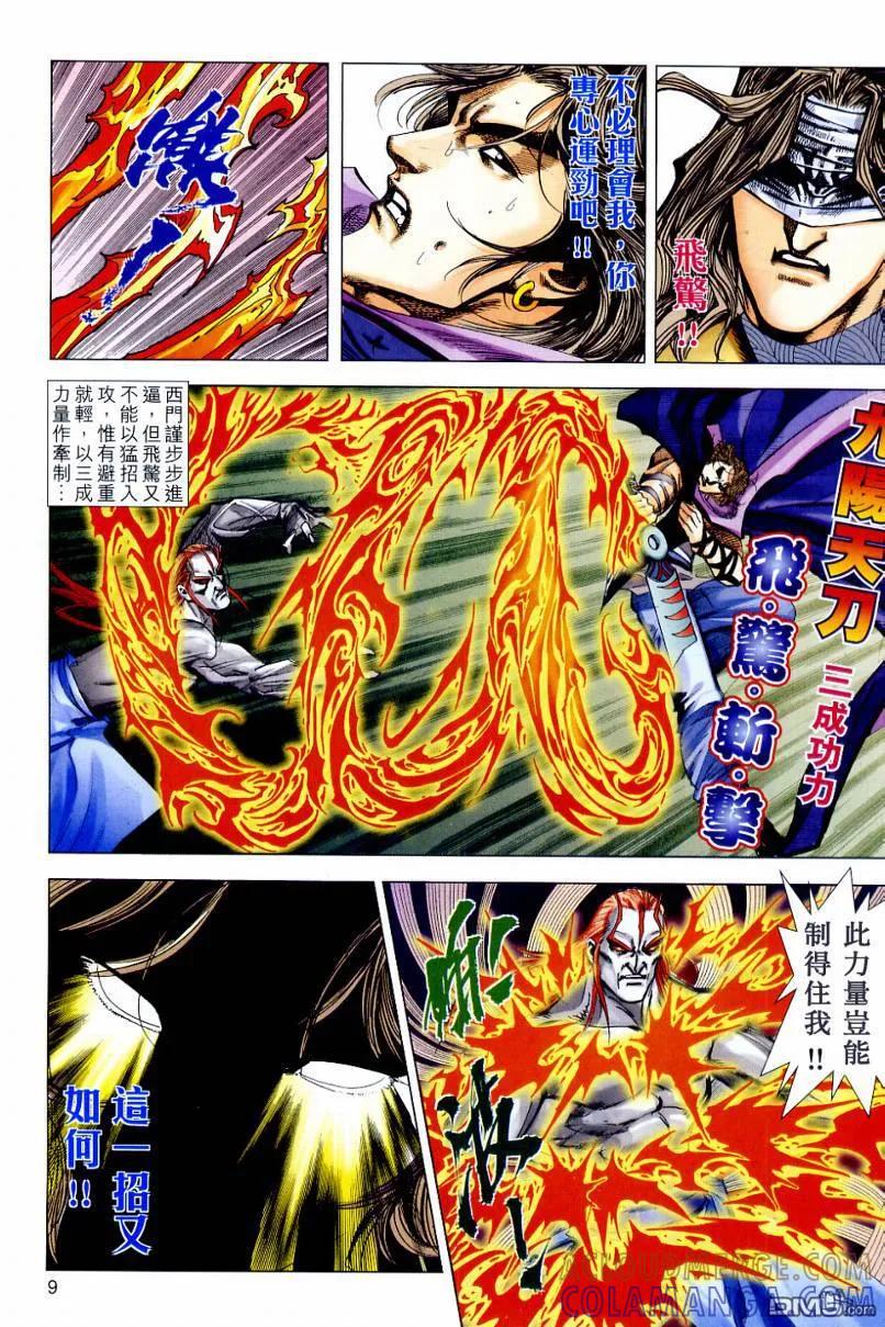 《霸刀》第645卷 第9页