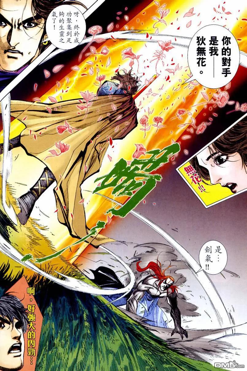 《霸刀》第645卷 第16页