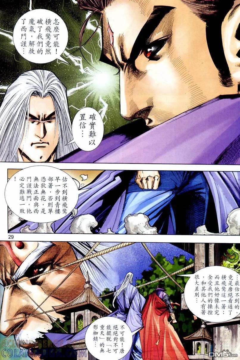 《霸刀》第645卷 第29页