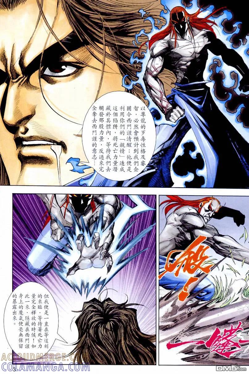《霸刀》第645卷 第3页