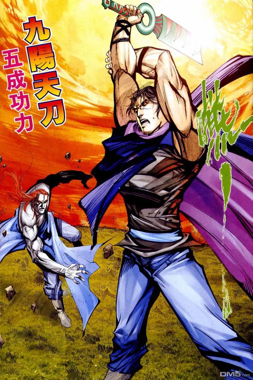 《霸刀》第645卷 第10页