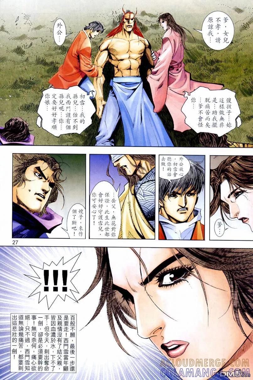 《霸刀》第645卷 第27页
